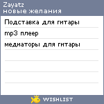 My Wishlist - zayatz