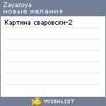 My Wishlist - zayazoya