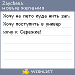 My Wishlist - zaychena