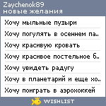 My Wishlist - zaychenok89