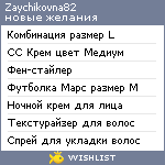 My Wishlist - zaychikovna82