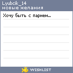 My Wishlist - zaycik_14