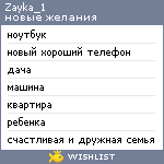 My Wishlist - zayka_1