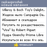 My Wishlist - zaykavgoroshek