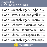 My Wishlist - zaykulkin