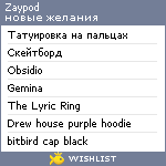 My Wishlist - zaypod