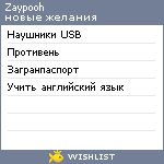 My Wishlist - zaypooh