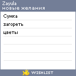 My Wishlist - zayula