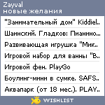 My Wishlist - zayval