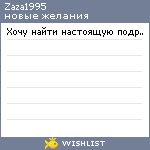 My Wishlist - zaza1995
