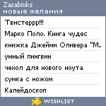 My Wishlist - zazabinks
