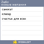 My Wishlist - zazks