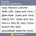 My Wishlist - zaznoba