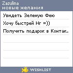 My Wishlist - zazulina