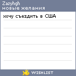 My Wishlist - zazyhgh