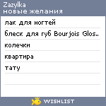 My Wishlist - zazylka