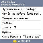 My Wishlist - zbarabulya