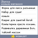 My Wishlist - zbarsya