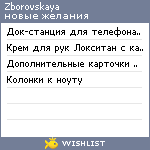 My Wishlist - zborovskaya