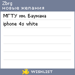 My Wishlist - zbrg