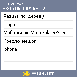 My Wishlist - zcxvqewr