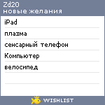 My Wishlist - zd20