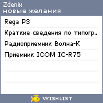 My Wishlist - zdenix