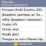 My Wishlist - zdesnebo