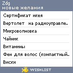 My Wishlist - zdg