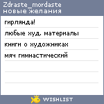 My Wishlist - zdraste_mordaste