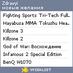 My Wishlist - zdravyi