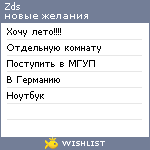 My Wishlist - zds