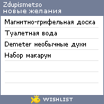 My Wishlist - zdupismetso