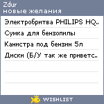 My Wishlist - zdur