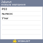 My Wishlist - zebatut