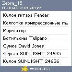 My Wishlist - zebra_15