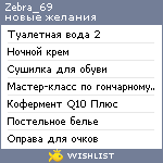 My Wishlist - zebra_69