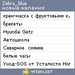 My Wishlist - zebra_blue