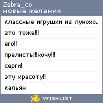 My Wishlist - zebra_co