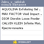 My Wishlist - zebra_v_jablokah