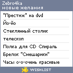 My Wishlist - zebro4ka