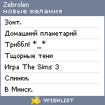 My Wishlist - zebrolen