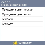 My Wishlist - zed77