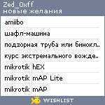 My Wishlist - zed_0xff