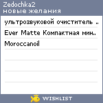 My Wishlist - zedochka2