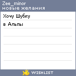 My Wishlist - zee_minor