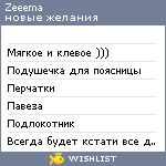 My Wishlist - zeeema