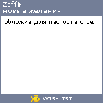 My Wishlist - zeffir