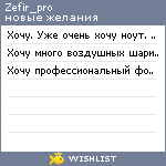My Wishlist - zefir_pro