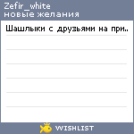 My Wishlist - zefir_white